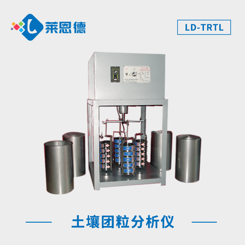 土壤團粒分析儀LD-TRTL